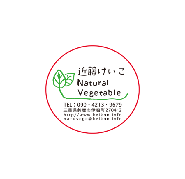 近藤けいこNatural Vegetable
